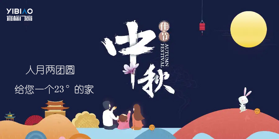 月圓，家團圓，宜居的空間此刻正溫馨！